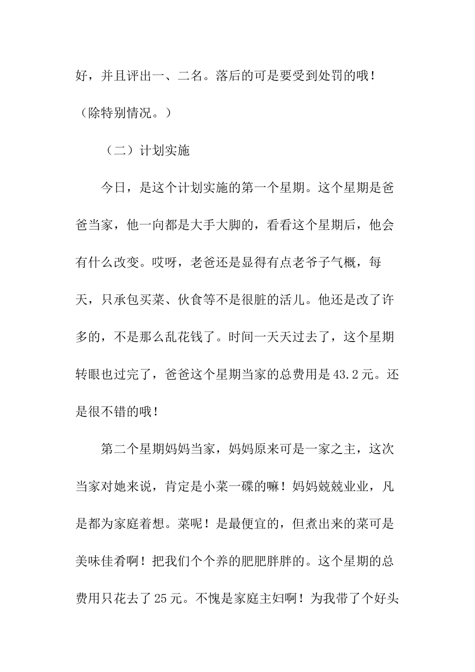 家庭理财趣事作文_第2页