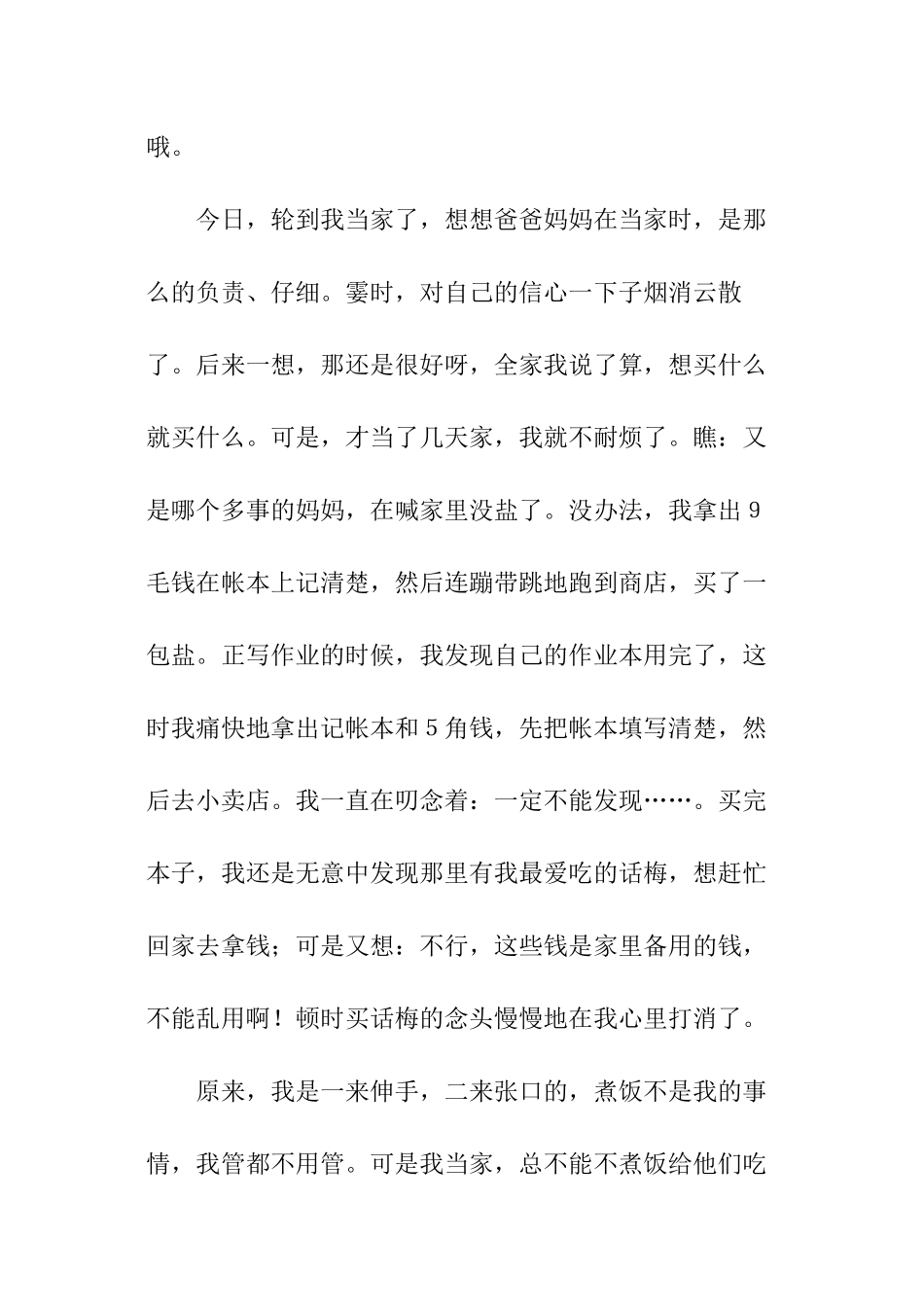 家庭理财趣事作文_第3页