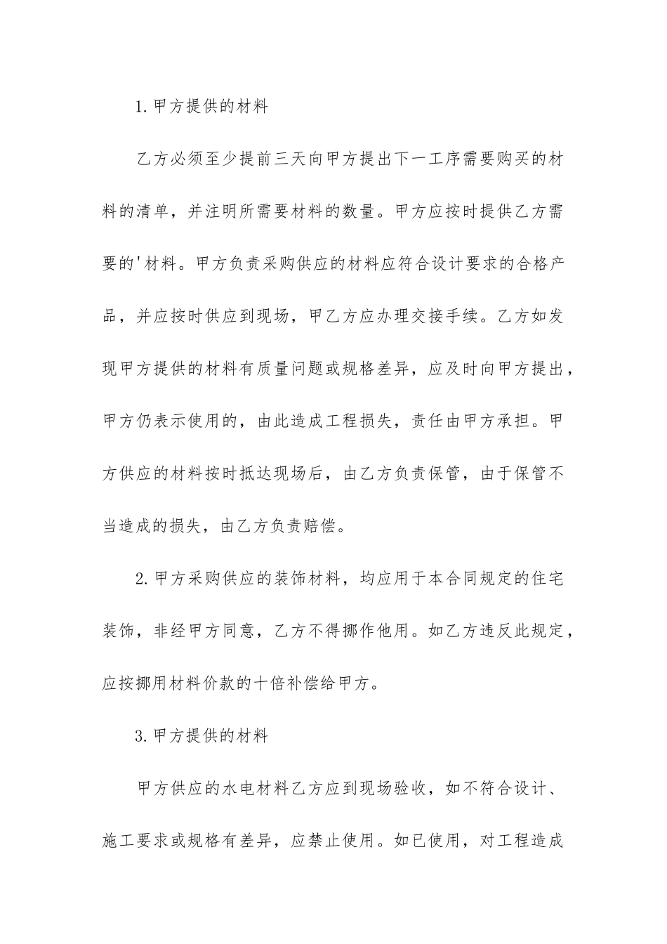 家庭水电安装合同书样本3篇_第2页