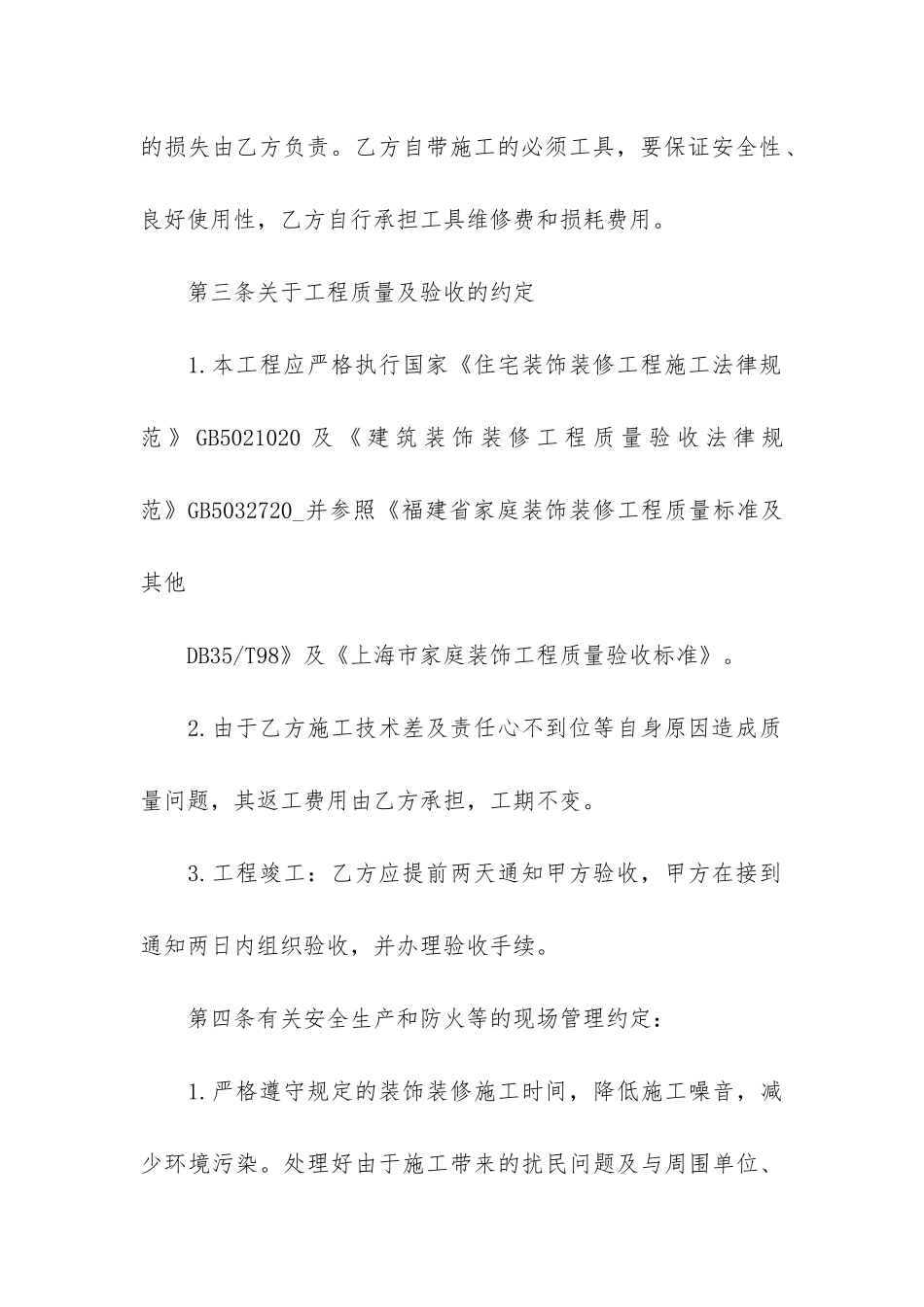 家庭水电安装合同书样本3篇_第3页