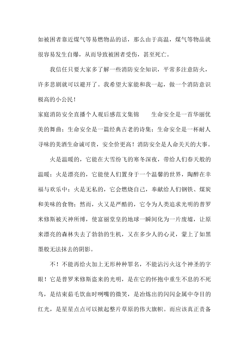 家庭消防安全直播个人观后感集锦_第2页