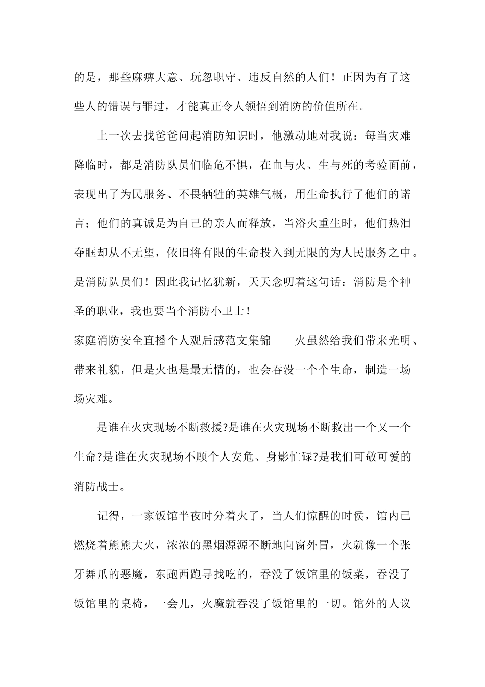 家庭消防安全直播个人观后感集锦_第3页