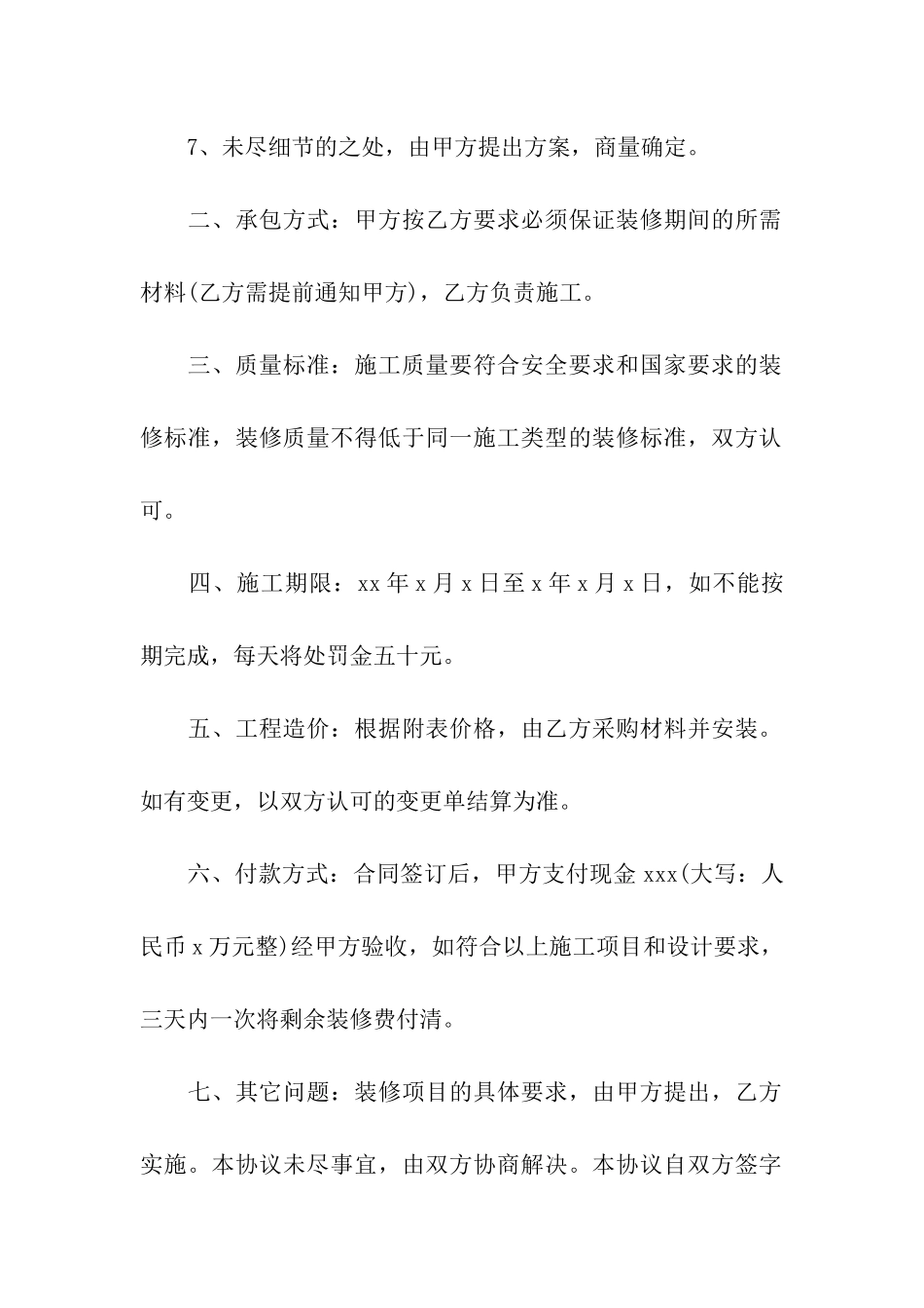 家庭的装修合同_第2页