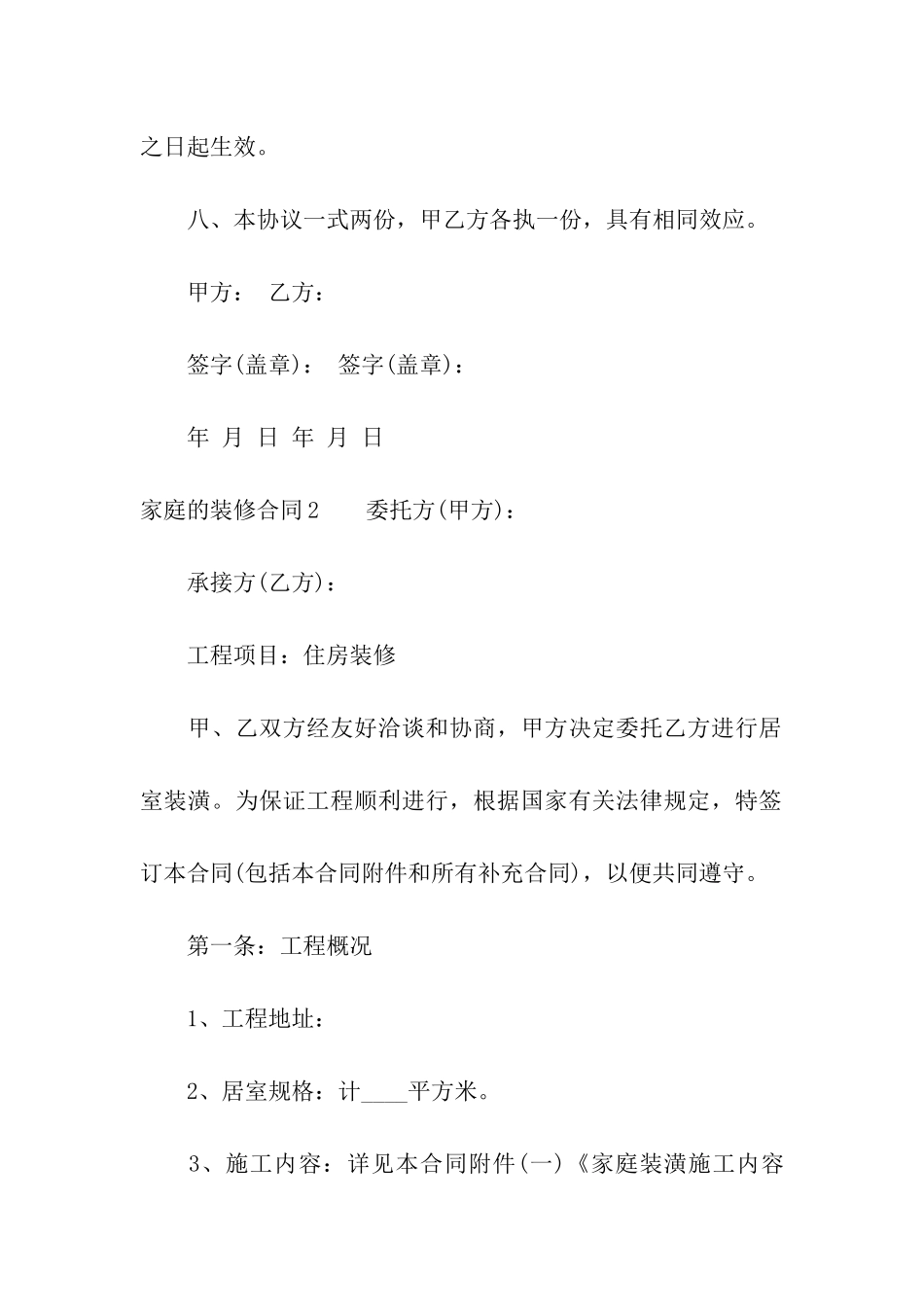 家庭的装修合同_第3页