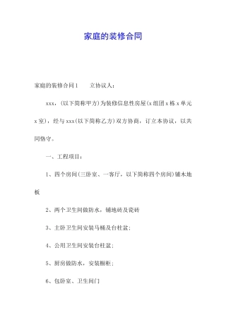 家庭的装修合同