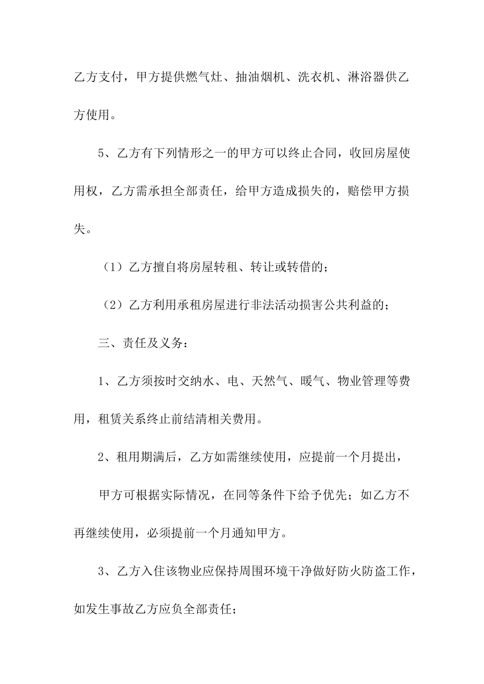 家庭租赁合同_第2页