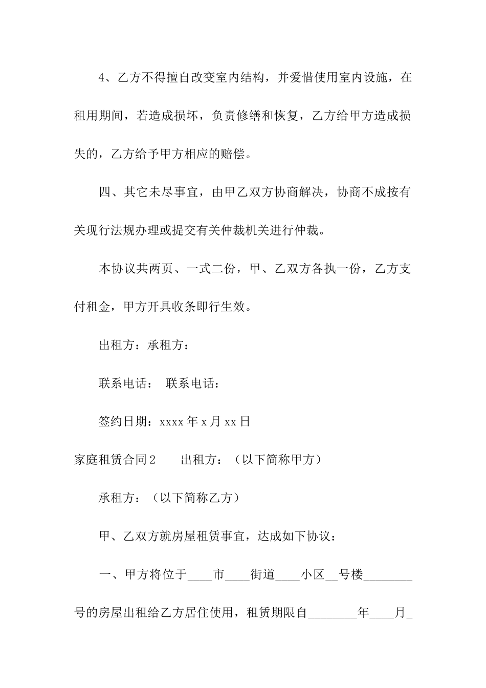 家庭租赁合同_第3页