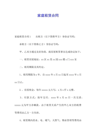 家庭租赁合同