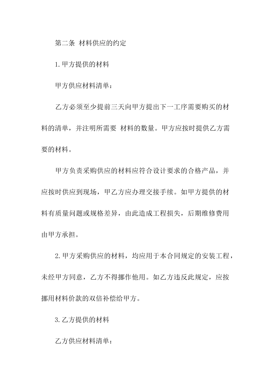 家庭水电装修合同_第2页