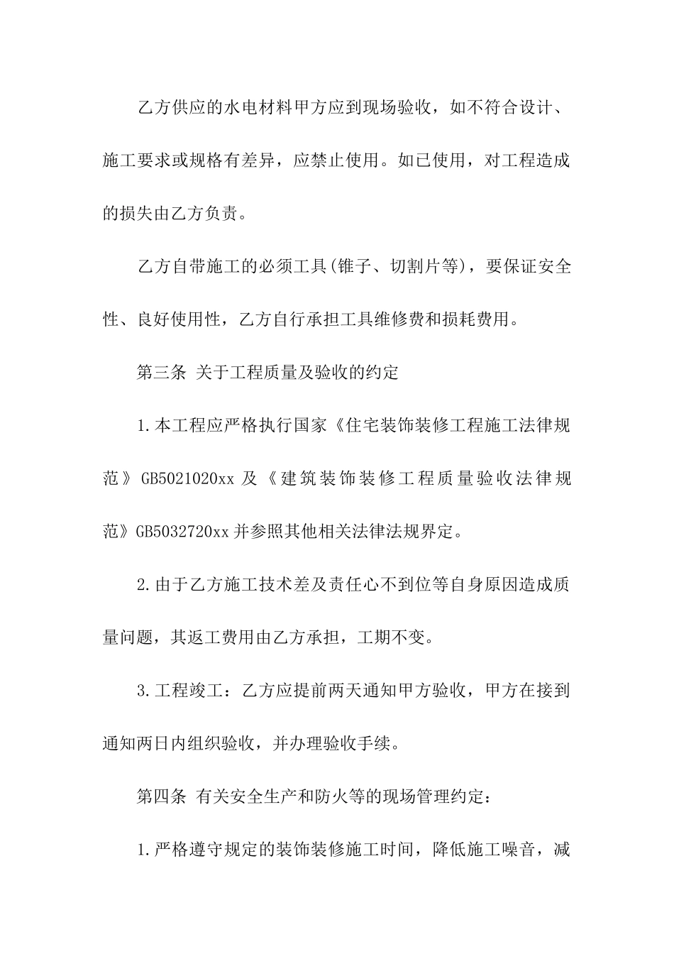 家庭水电装修合同_第3页