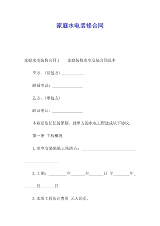 家庭水电装修合同