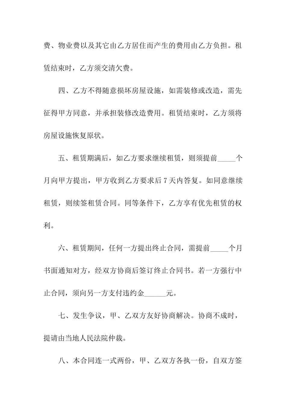 家庭租房合同简单版_第2页