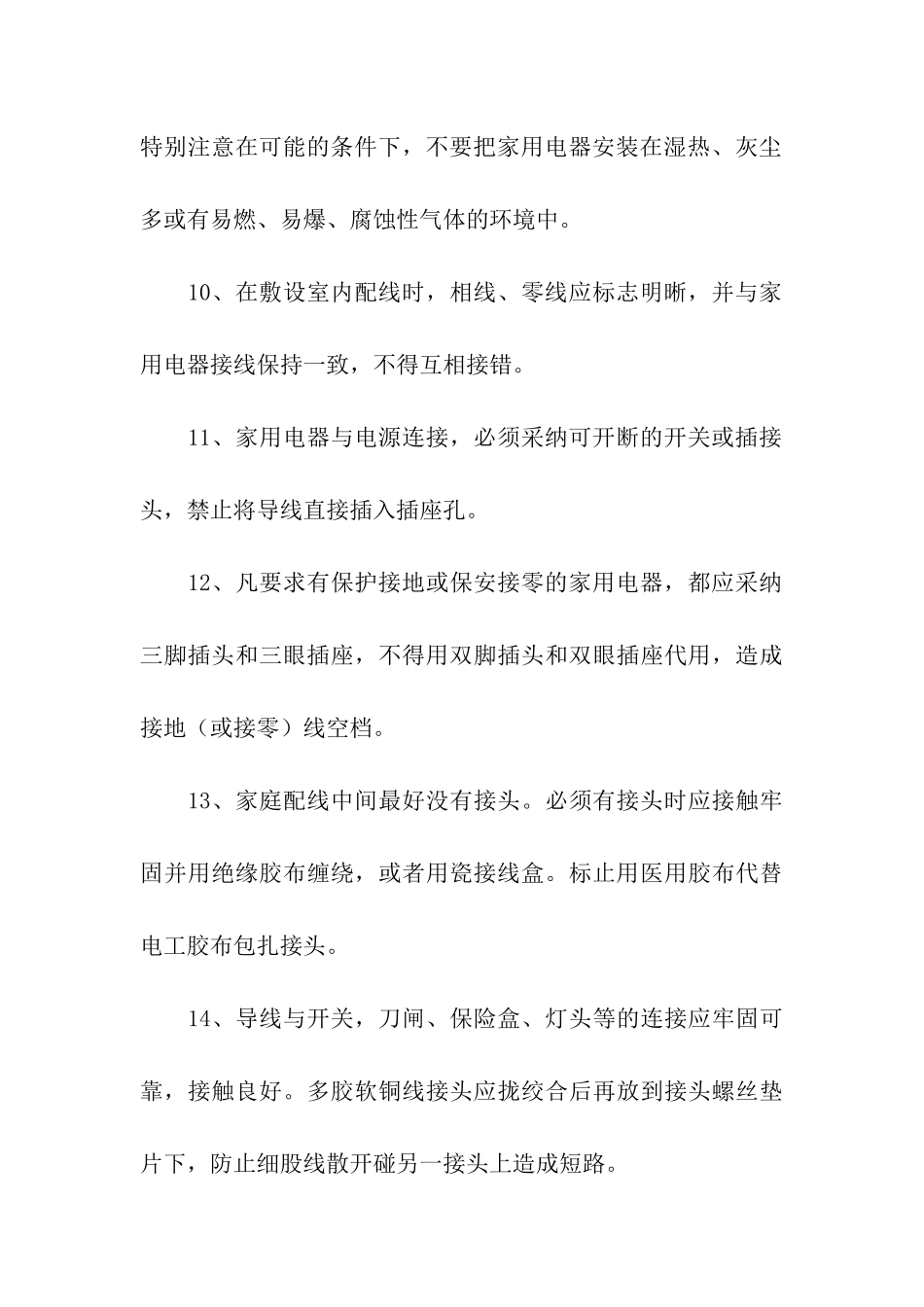 家庭用电安全常识_第3页