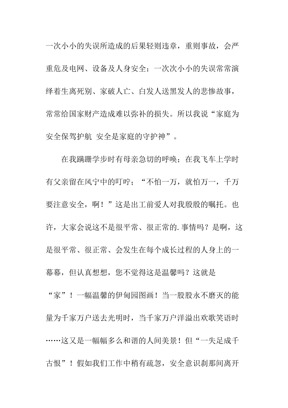 家庭的电力安全生产演讲稿_第2页