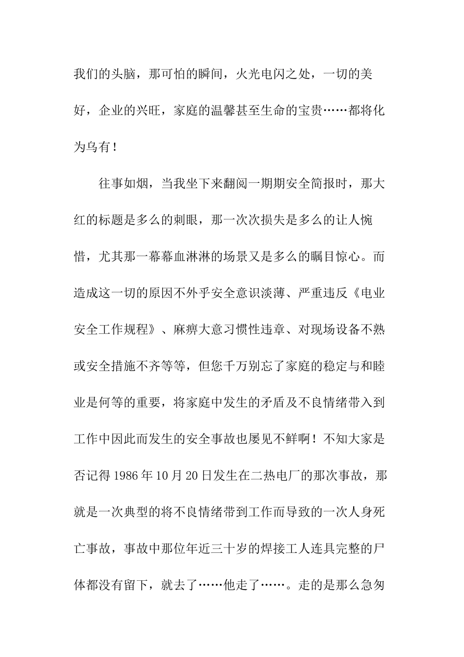 家庭的电力安全生产演讲稿_第3页