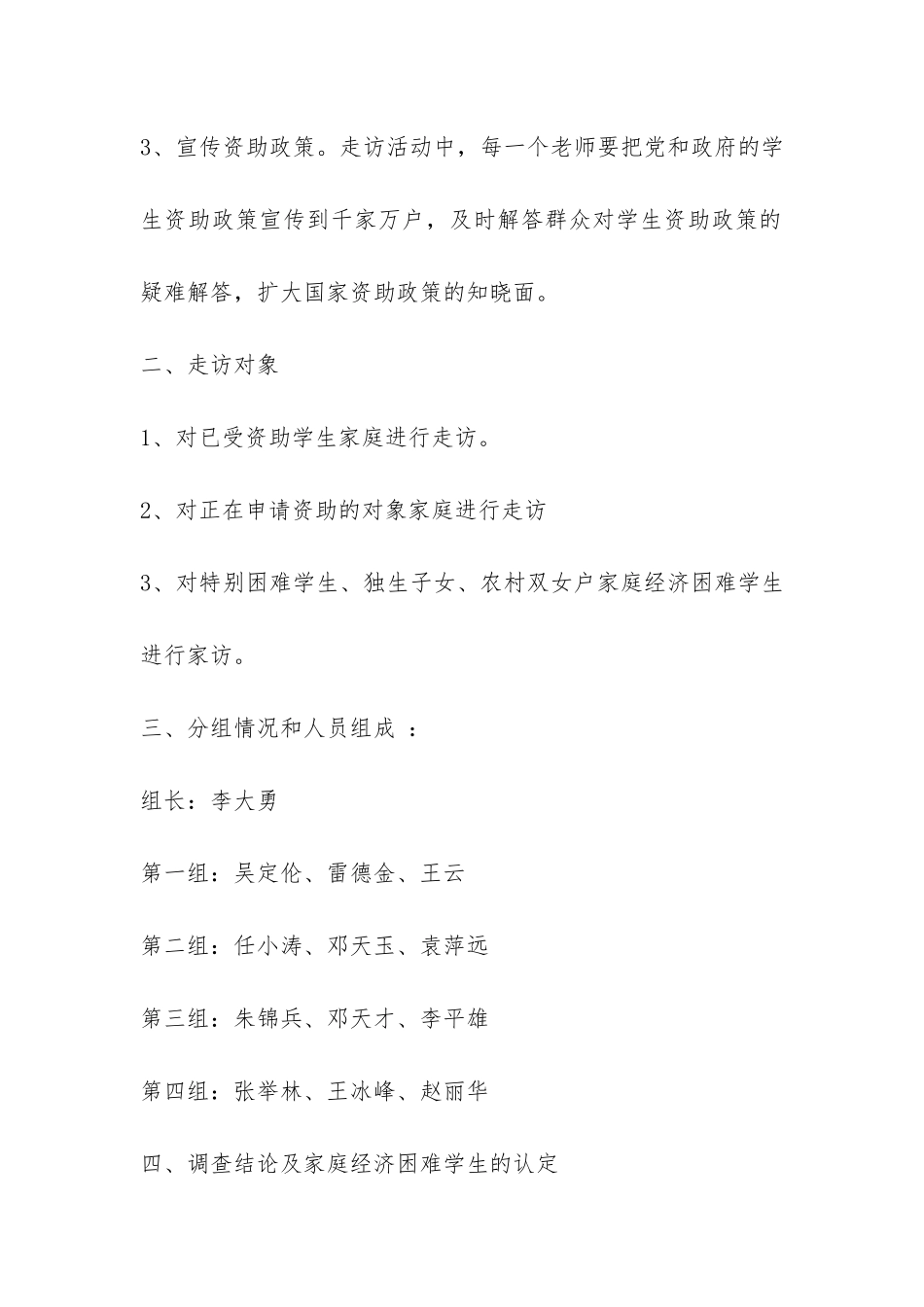 家庭经济困难学生走访活动总结-_第2页