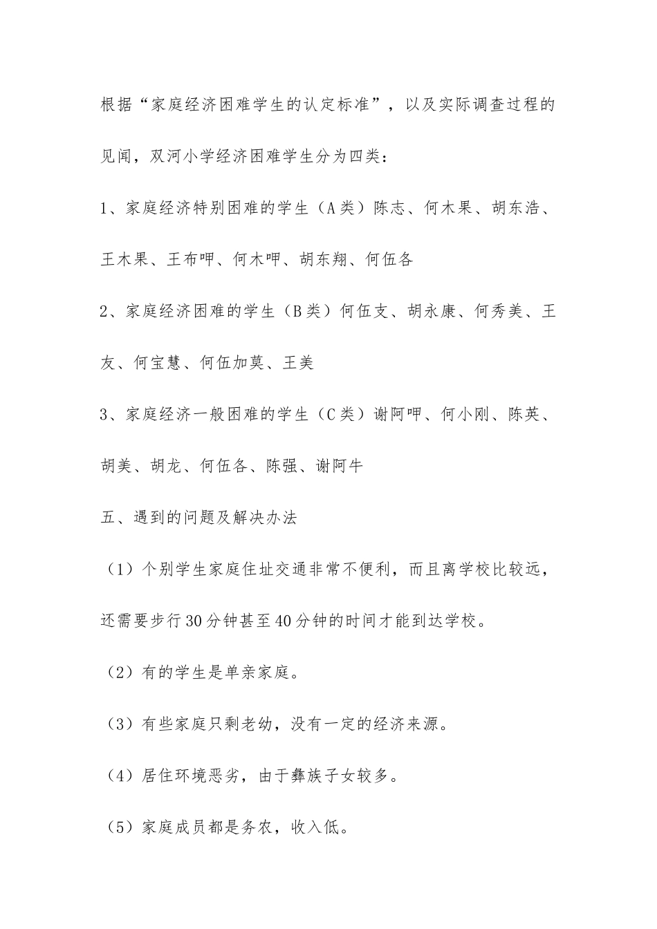 家庭经济困难学生走访活动总结-_第3页