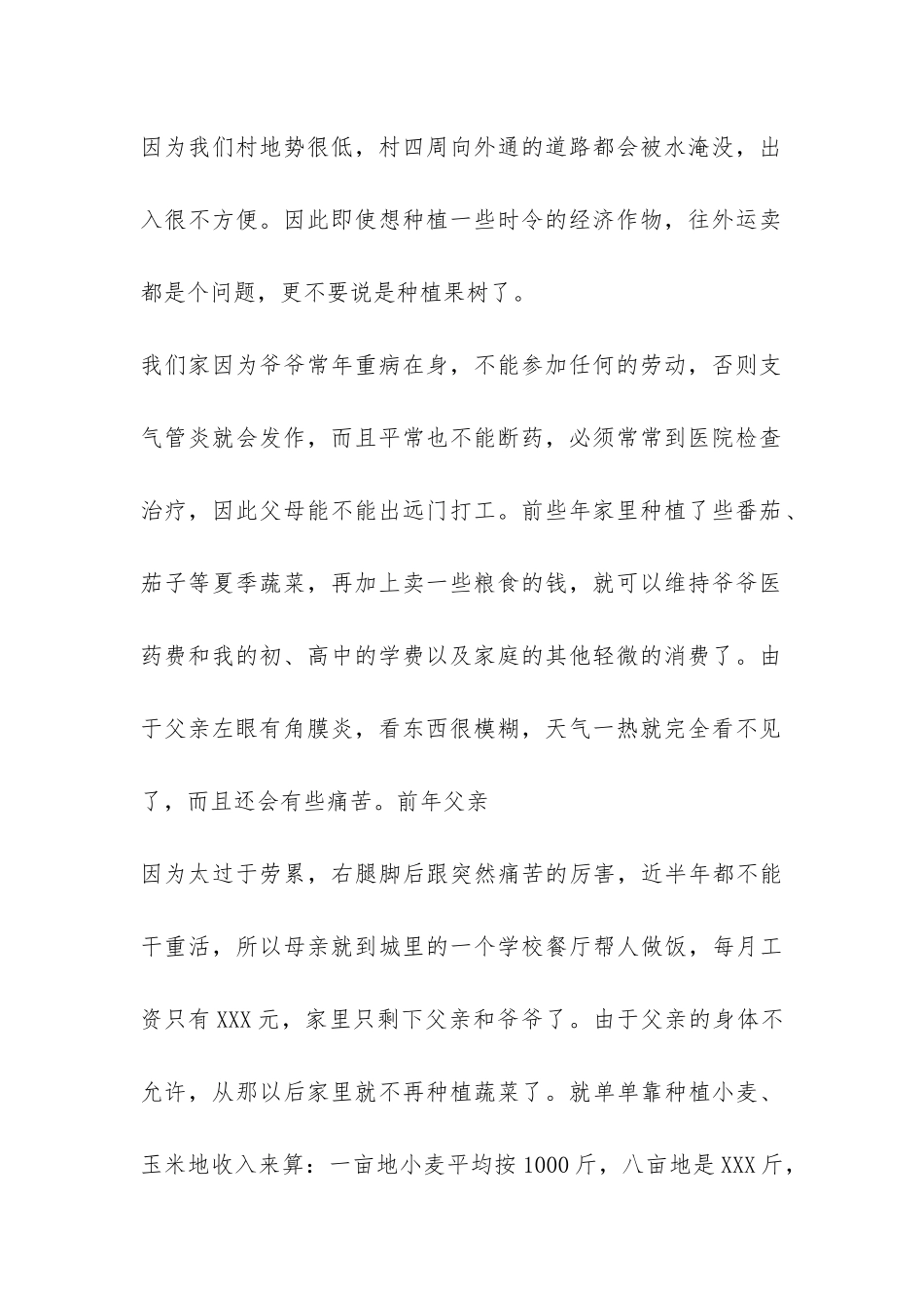 家庭经济调查报告-_第2页