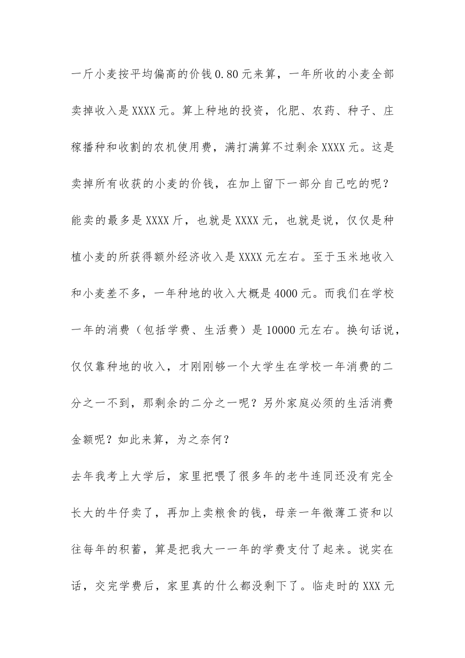 家庭经济调查报告-_第3页