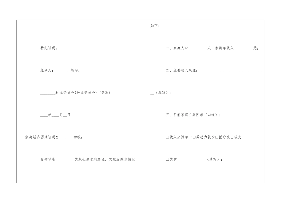 家庭经济困难证明15篇_第2页