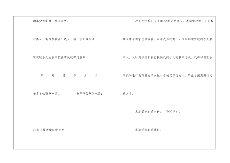 家庭经济困难证明15篇_第3页