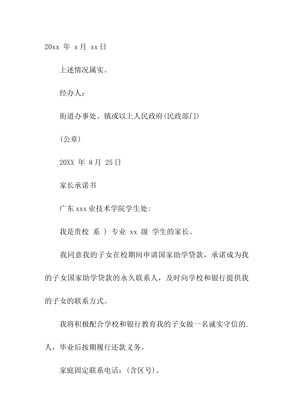 家庭经济贫困证明_第2页