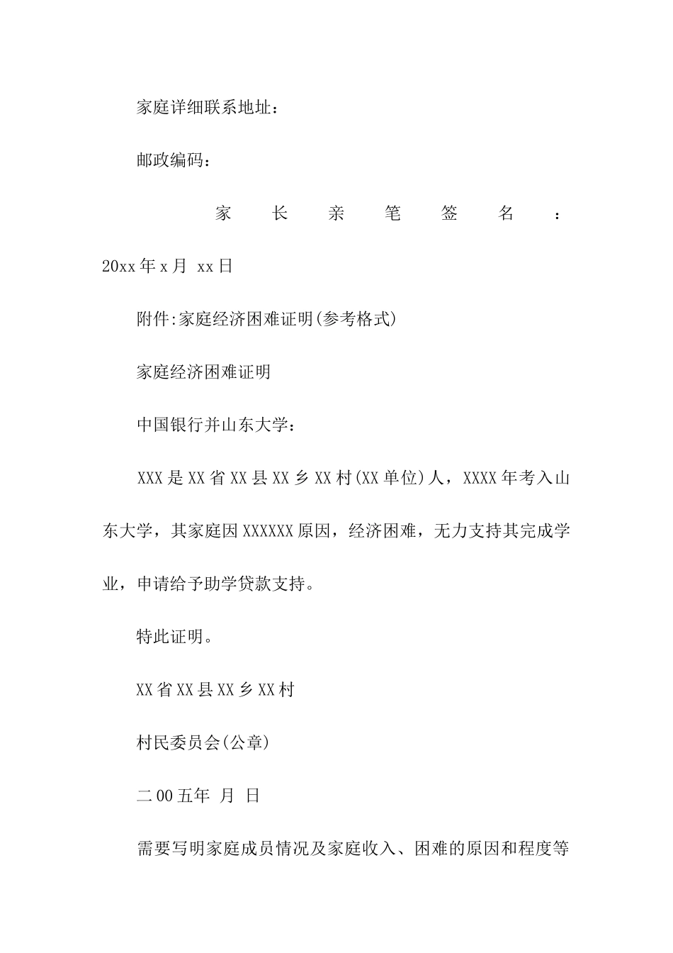 家庭经济贫困证明_第3页
