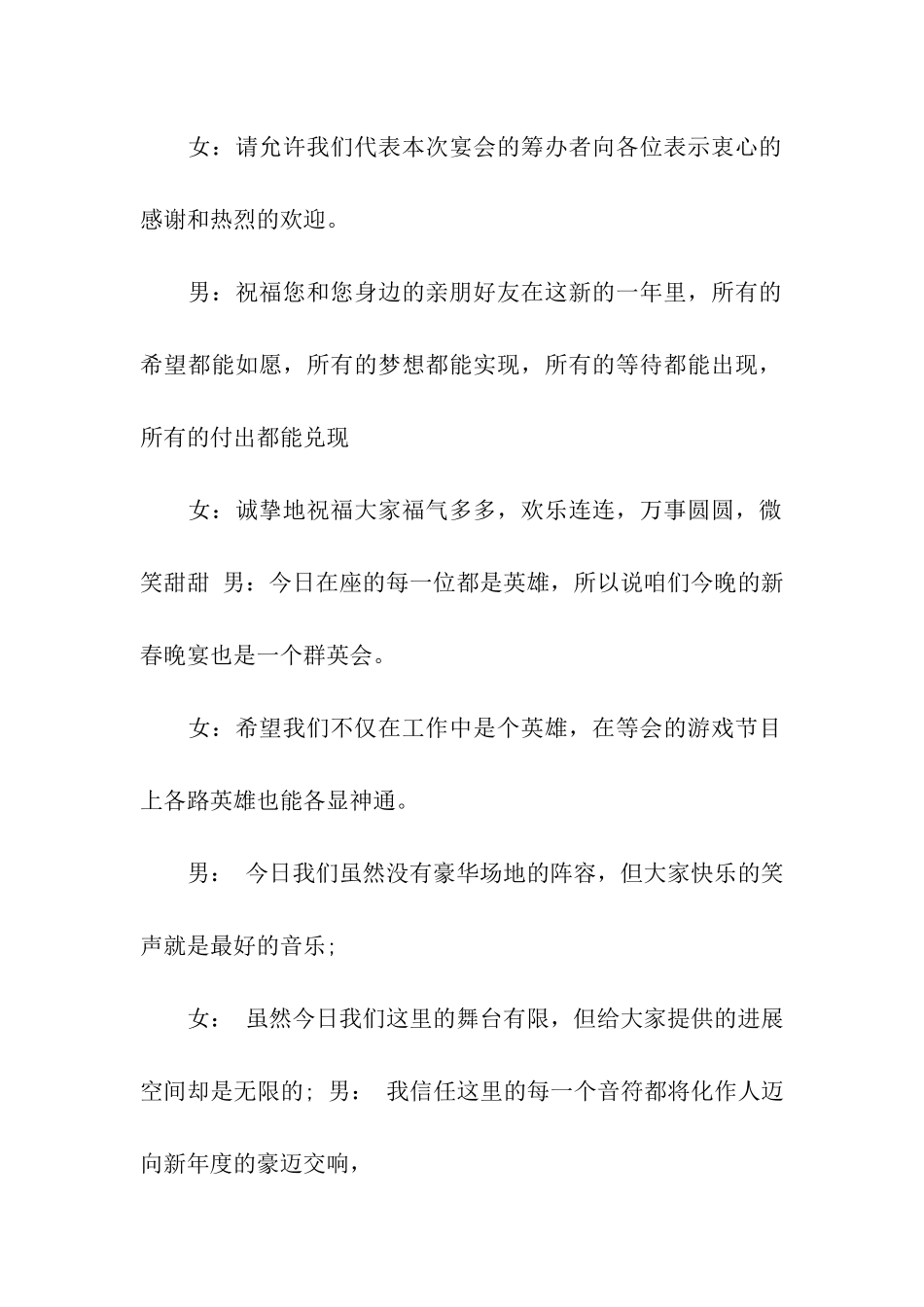 家庭联欢会主持词_第2页