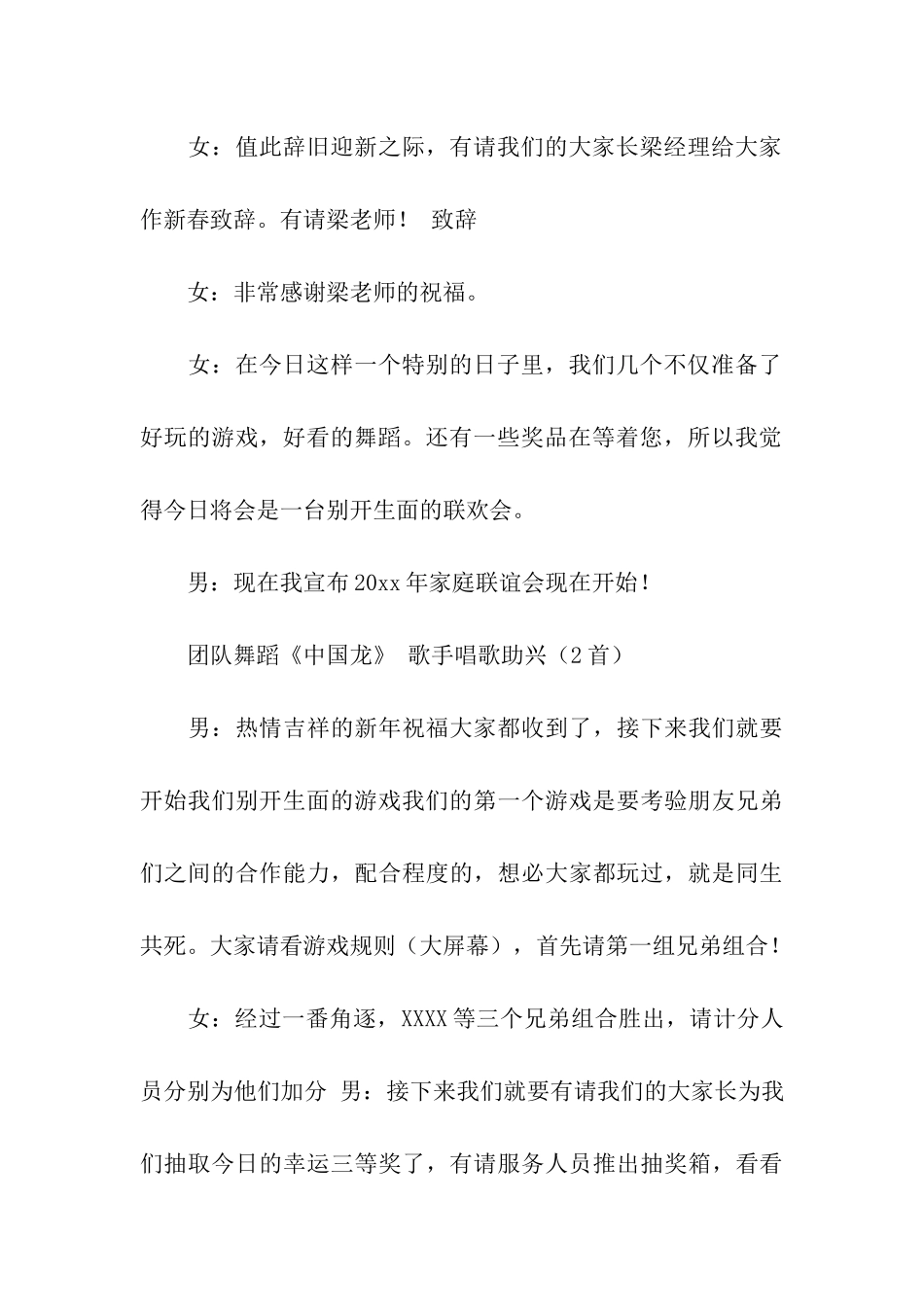 家庭联欢会主持词_第3页