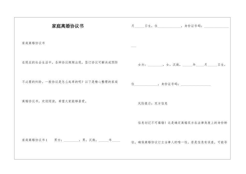 家庭离婚协议书_第1页