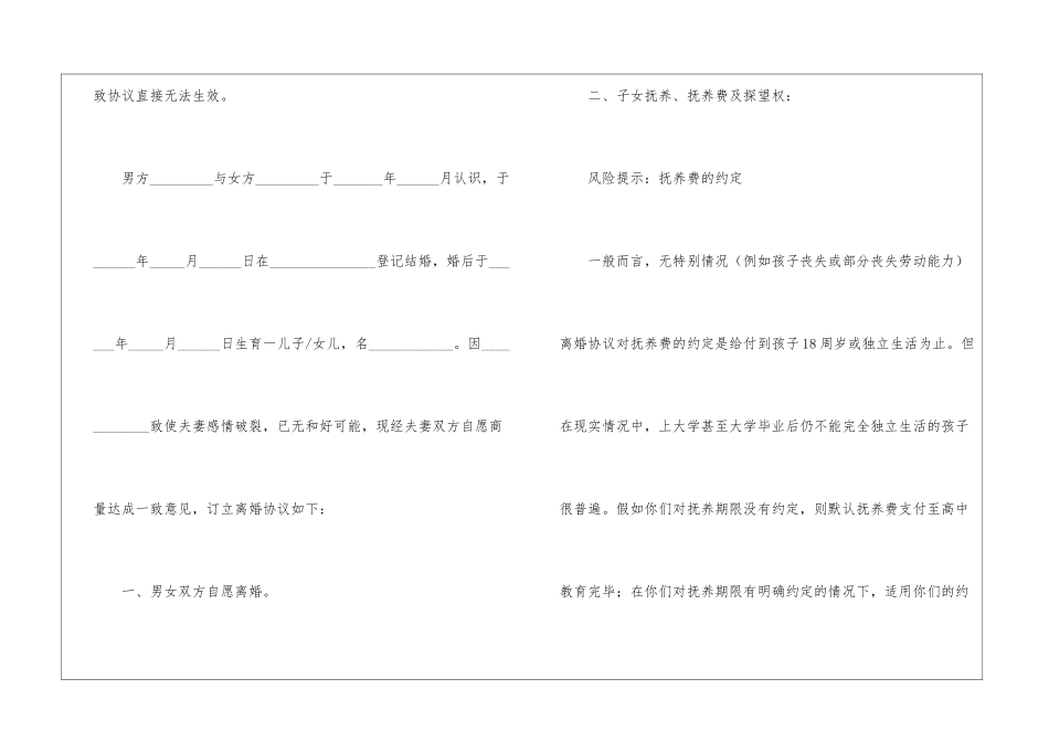 家庭离婚协议书_第2页