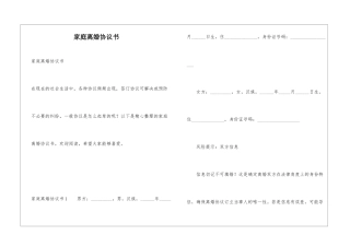 家庭离婚协议书
