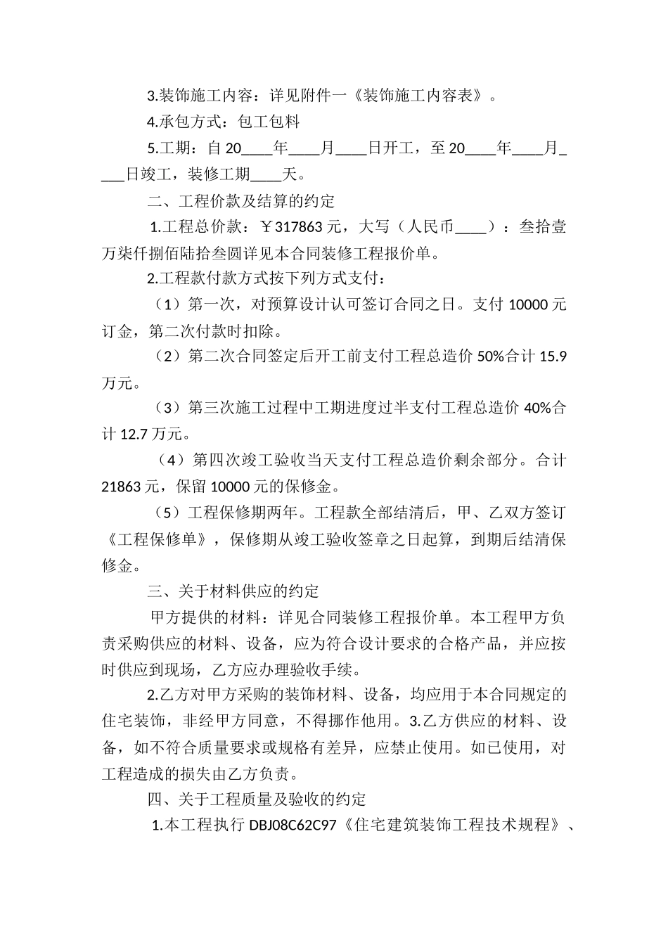 家庭装修协议书范本-协议书-_第3页