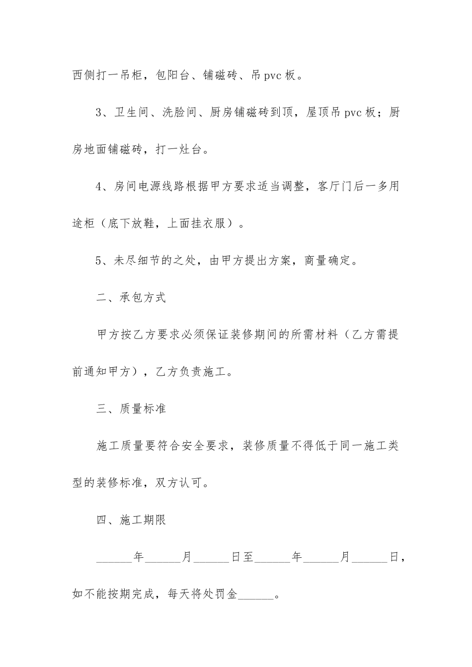 家庭装修协议合同3篇-家庭装修合同文本_第2页