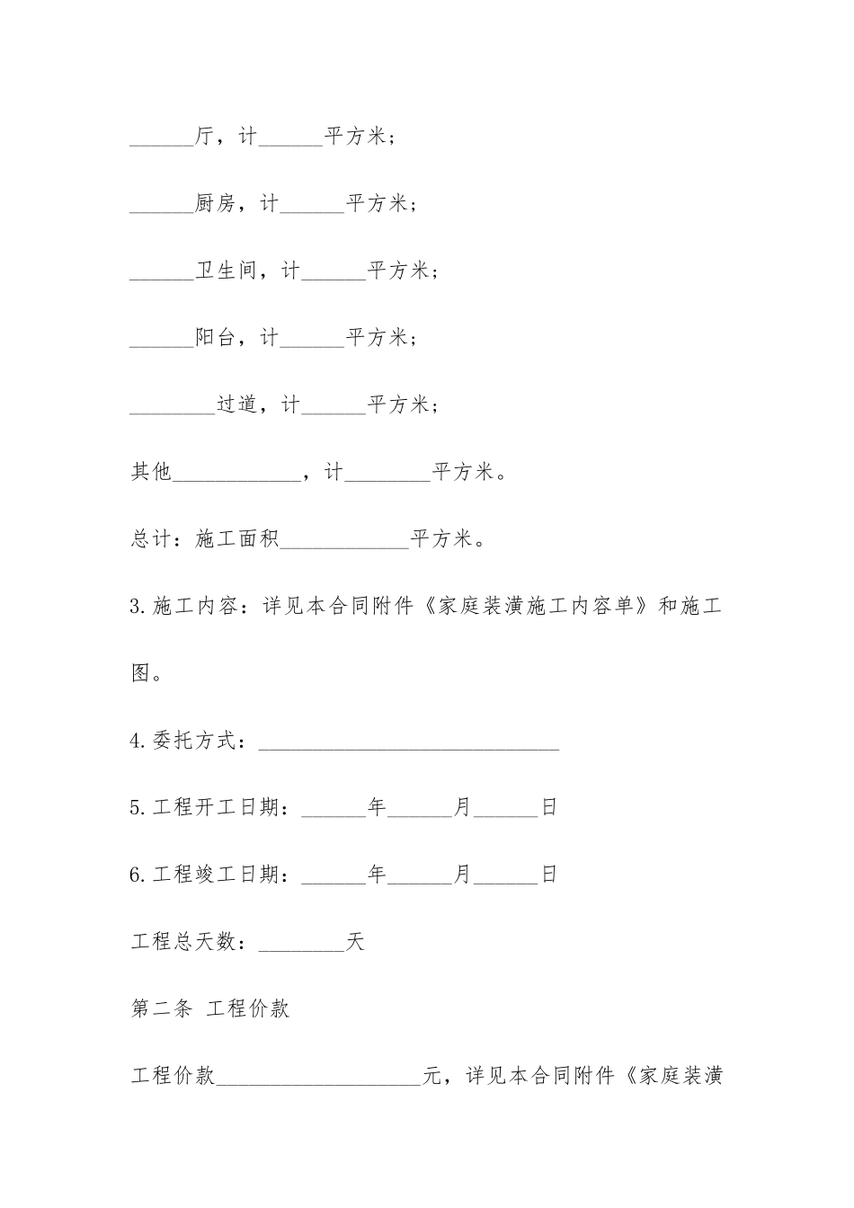 家庭装修合同示本一览-_第2页