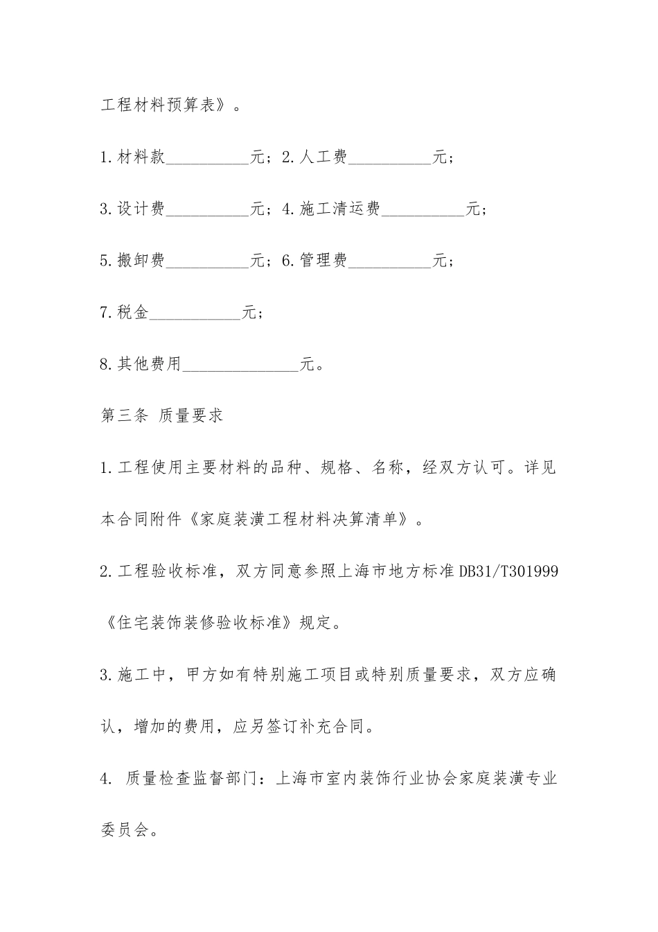 家庭装修合同示本一览-_第3页