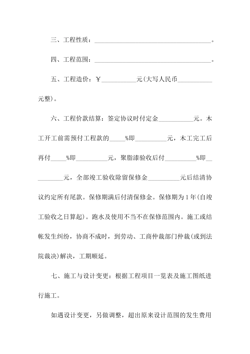 家庭装修合同汇编15篇_第2页