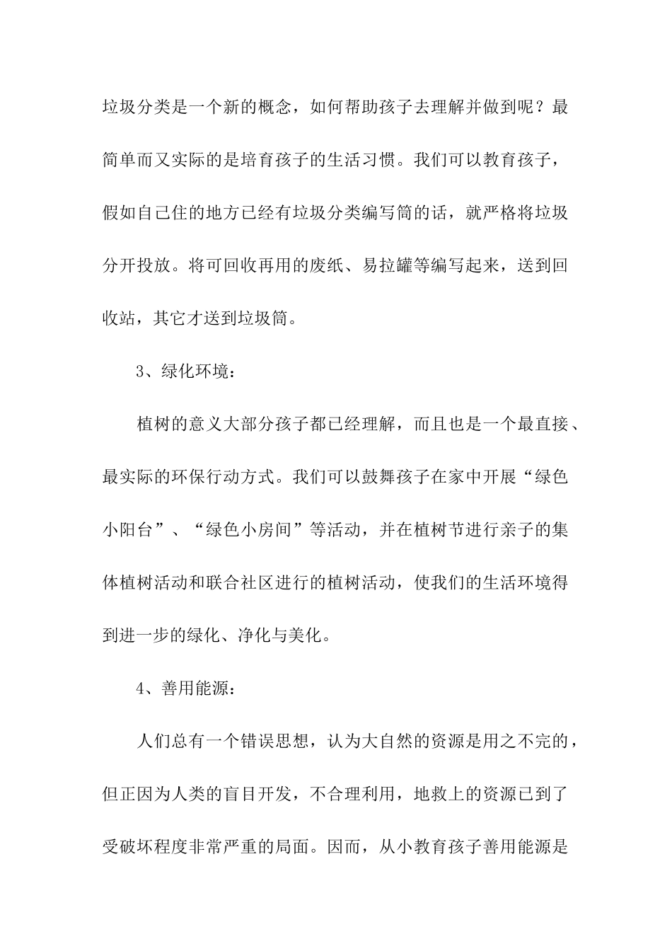 家庭绿色行动和绿色消费的活动方案_第2页