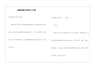 家庭装修合同范本15篇