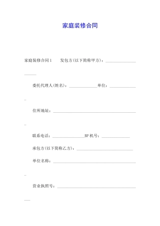 家庭装修合同