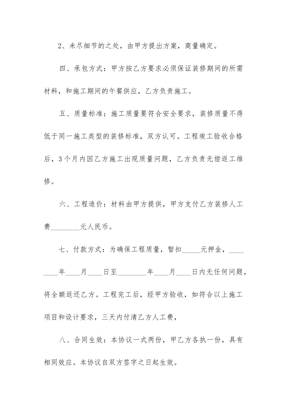 家庭装修合同样本_第2页
