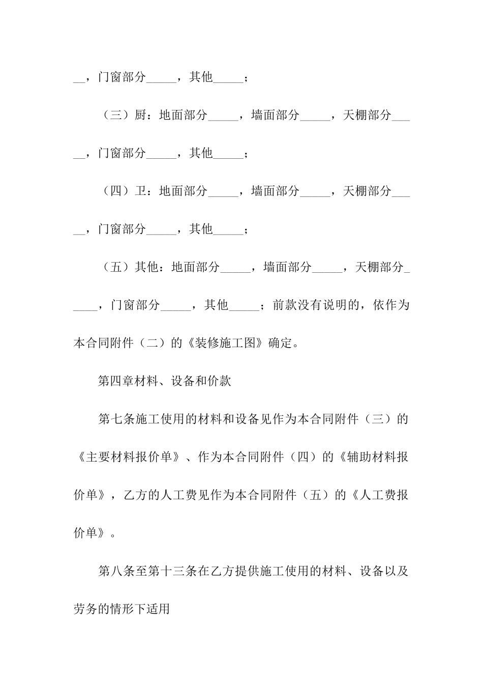 家庭装修合同书_第3页