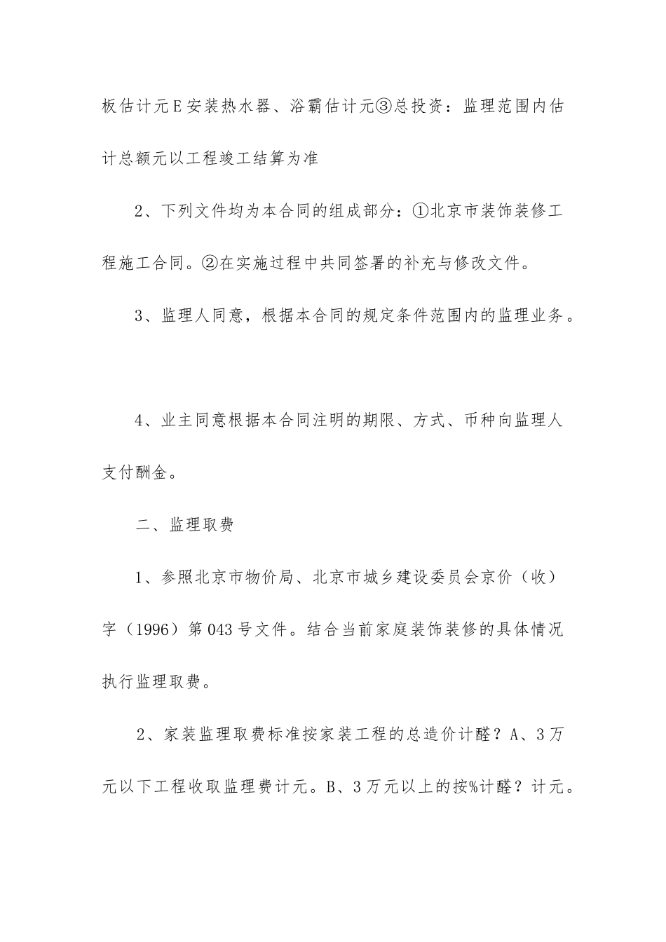 家庭装修合同范本简单版(三_第2页