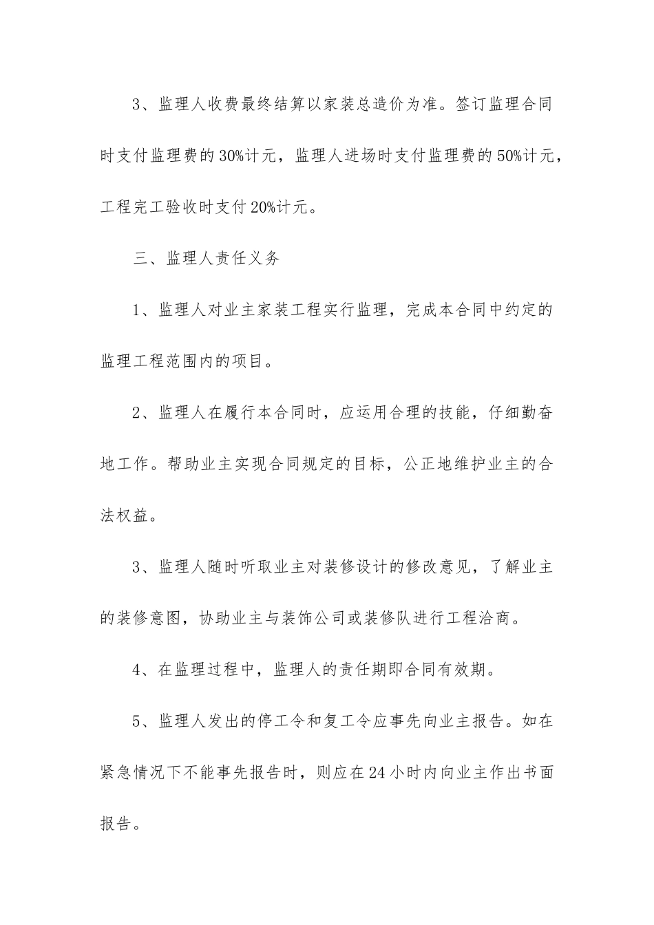 家庭装修合同范本简单版(三_第3页
