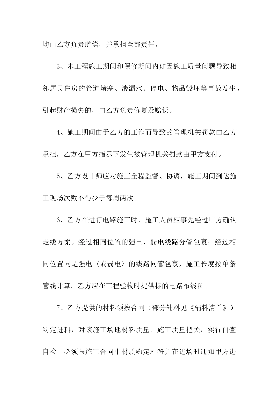 家庭装修合同补充协议书范本_第2页