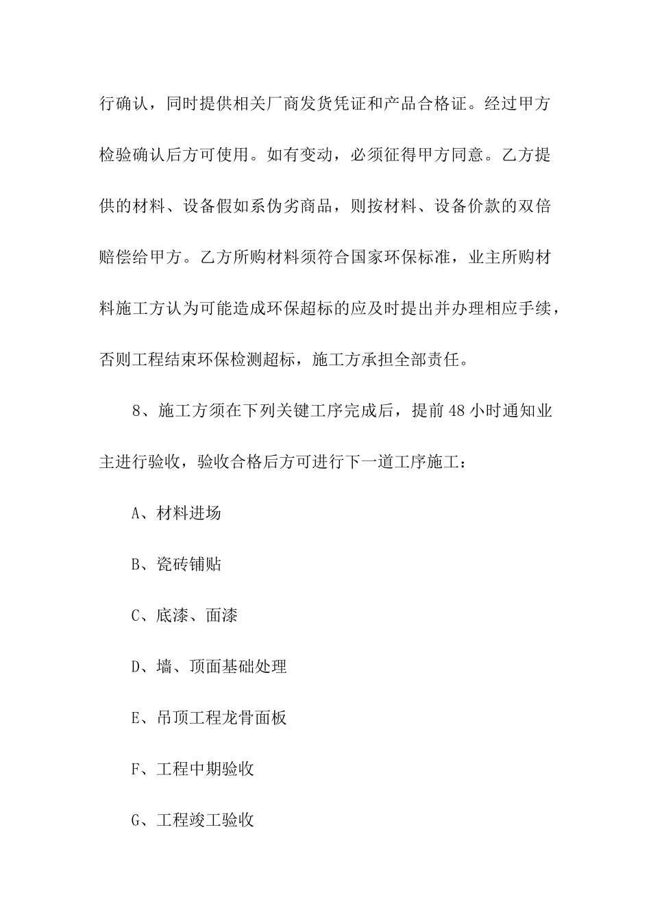 家庭装修合同补充协议书范本_第3页