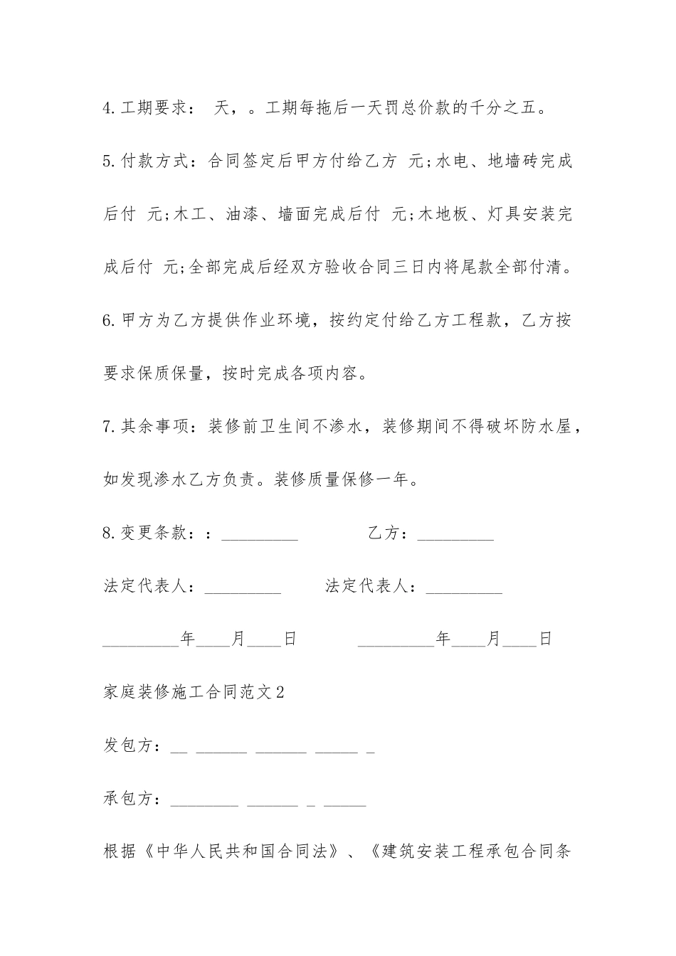 家庭装修施工合同-_第2页