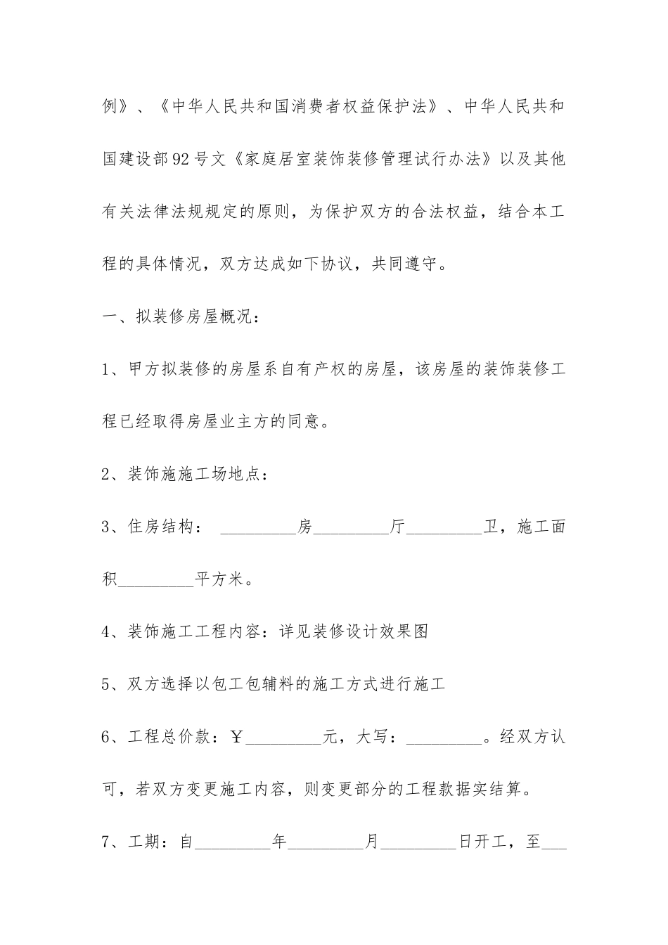 家庭装修施工合同-_第3页