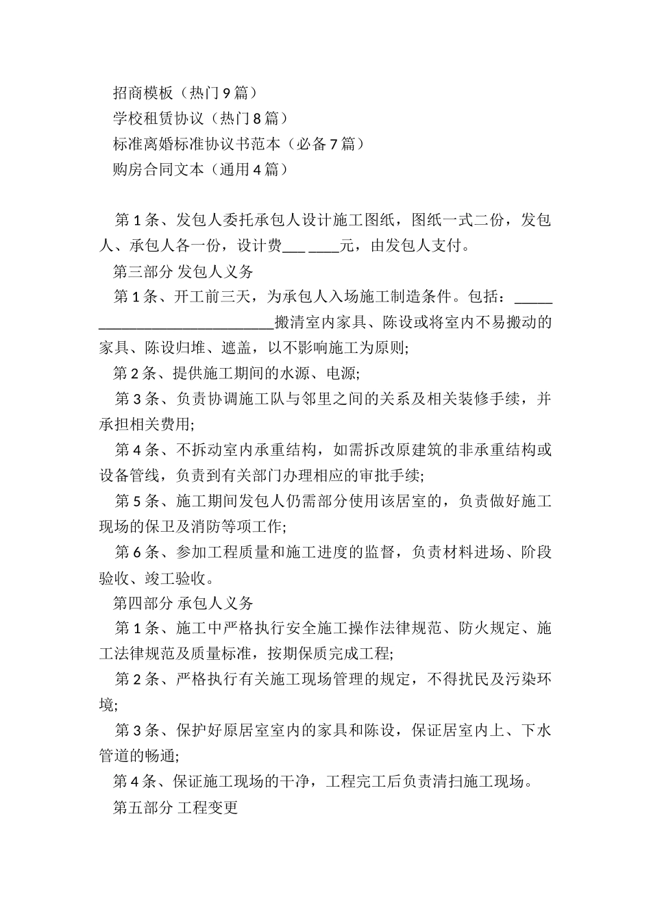 家庭装修合同正规范本_第3页