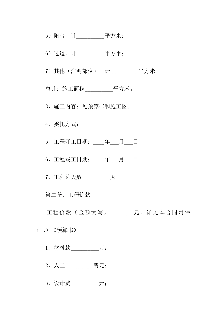 家庭装修工程承包合同_第2页